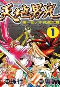 tiandi-naner-thien-dia-nam-nhi-thumb