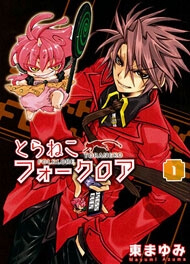 toraneko-folklore-thumb