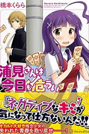 urami-san-wa-kyou-mo-ayaui-thumb