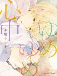 yume-yume-shinjuu-thumb